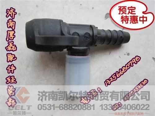 WG9000361303 WG9000361306 WG9000361310,接头,济南凯尔特商贸有限公司 WG9000361303 WG9000361306 WG9000361310,接头,济南凯尔特商贸有限公司