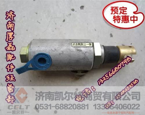 WG910036001,离合器安钮阀(带铜头),济南凯尔特商贸有限公司