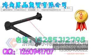 AZ9725529272,V型推力杆总成,济南凯尔特商贸有限公司 AZ9725529272,V型推力杆总成,济南凯尔特商贸有限公司