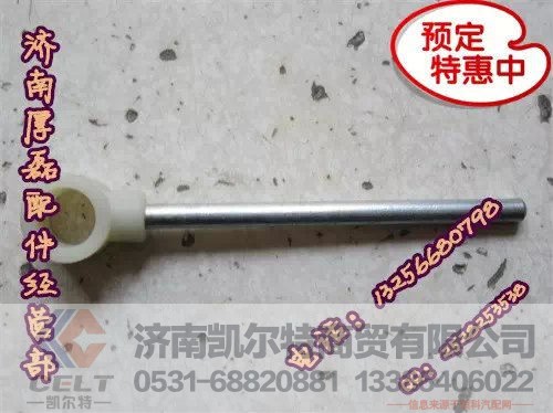 WG9719230016,6离合器推杆,济南凯尔特商贸有限公司
