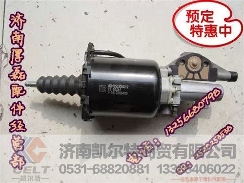 WG9725230041,离合器助力缸,济南凯尔特商贸有限公司