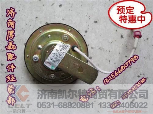 WG9718710002,盆形电喇叭,济南凯尔特商贸有限公司