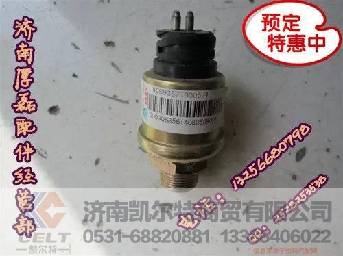 WG9925710003,气压传感器,济南凯尔特商贸有限公司