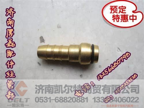 WG9000361023,全车接头,济南凯尔特商贸有限公司