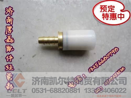 WG9000361023,全车接头,济南凯尔特商贸有限公司