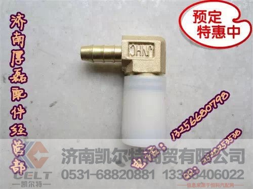 WG9000361202WG9000361206,全車(chē)接頭,濟(jì)南凱爾特商貿(mào)有限公司