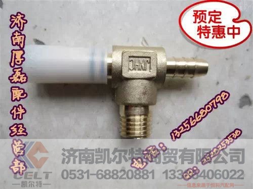WG9000361302WG9000361304,全车接头,济南凯尔特商贸有限公司