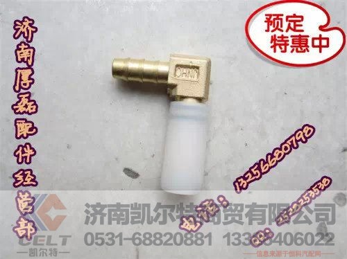 WG9000361308WG9000361313,全车接头,济南凯尔特商贸有限公司 WG9000361308WG9000361313,全车接头,济南凯尔特商贸有限公司