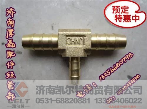 WG9000361319 21 22 23,全车接头,济南凯尔特商贸有限公司