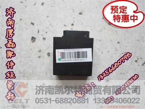 WG9200580018,闪光继电器,济南凯尔特商贸有限公司