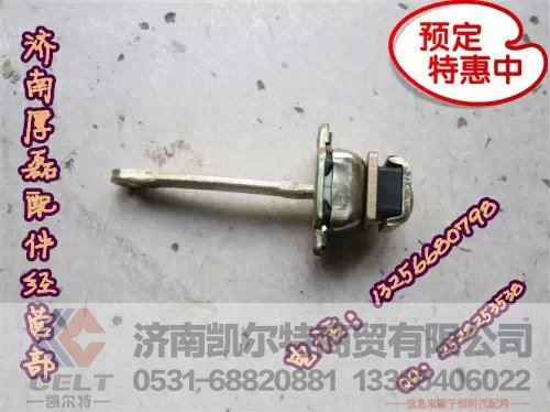 WG1642340026,限位拉带,济南凯尔特商贸有限公司