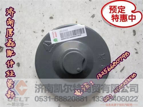 AZ9112550213,油箱盖,济南凯尔特商贸有限公司