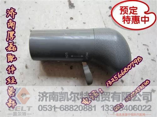 WG9700240015,重汽手柄球10档12档16档,济南凯尔特商贸有限公司 WG9700240015,重汽手柄球10档12档16档,济南凯尔特商贸有限公司