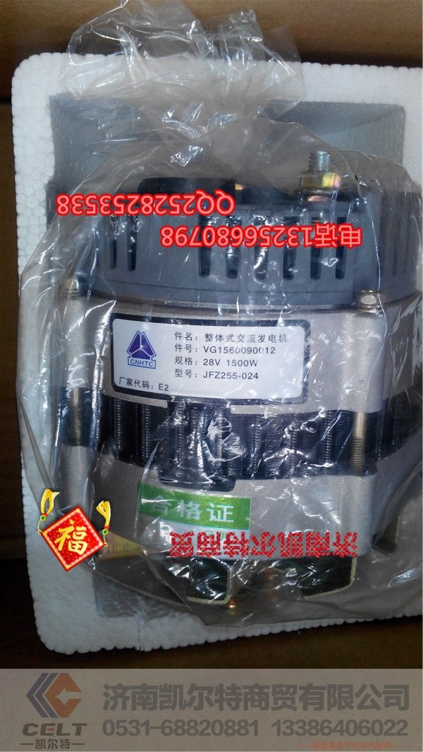 VG1560090012,整体式交流发电机,济南凯尔特商贸有限公司