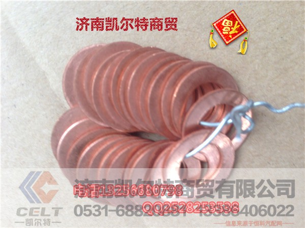 VG14080082,喷油器垫圈,济南凯尔特商贸有限公司
