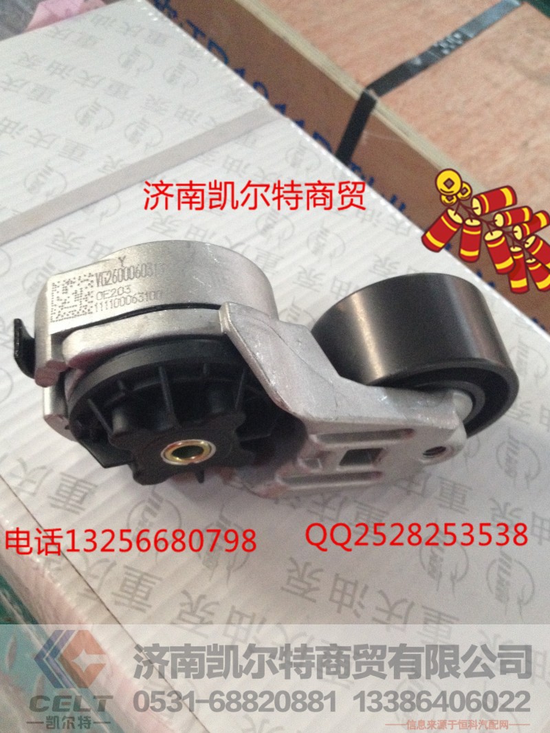 WG2600060313,涨紧轮0313,济南凯尔特商贸有限公司