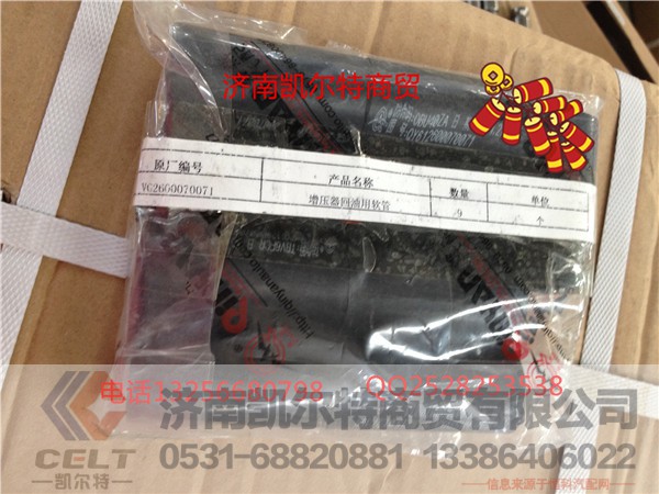 VG2600070071,增压器 回油软管,济南凯尔特商贸有限公司 VG2600070071,增压器 回油软管,济南凯尔特商贸有限公司