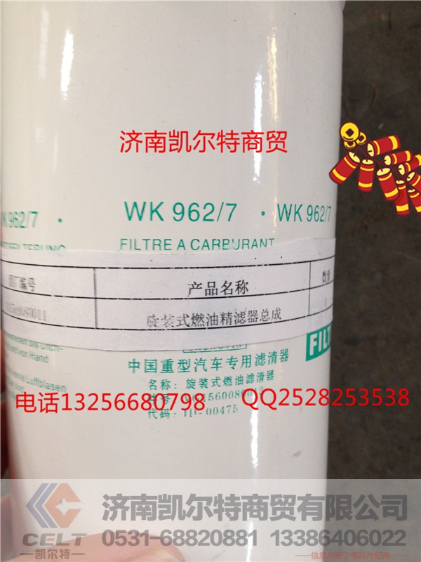 VG156008011,旋装式燃油精滤器总成,济南凯尔特商贸有限公司