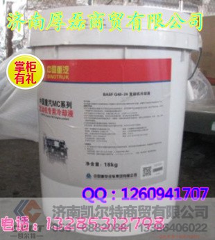MQ9-10010-0002+001,发动机专用冷却液,济南凯尔特商贸有限公司 MQ9-10010-0002+001,发动机专用冷却液,济南凯尔特商贸有限公司
