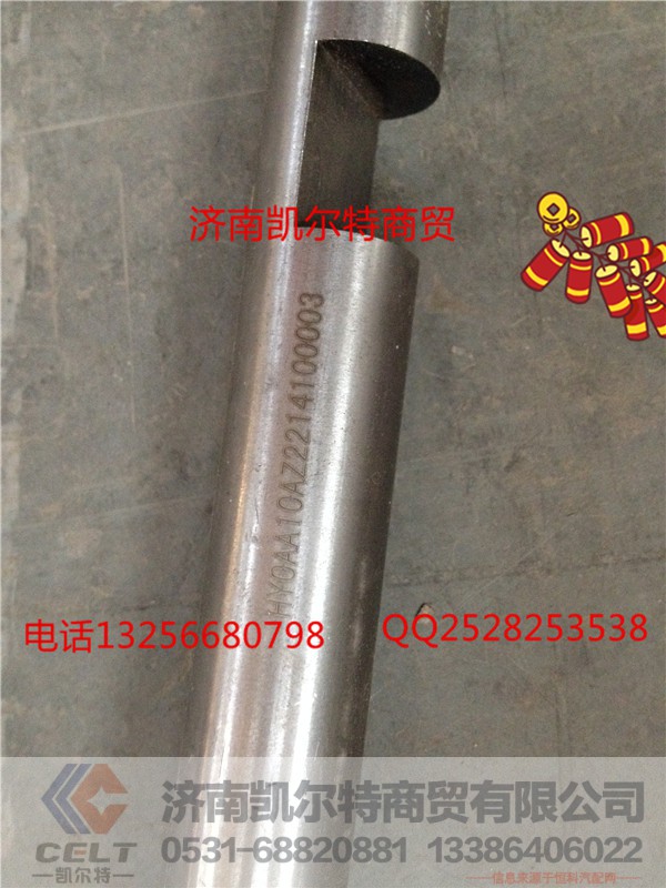 WG2214100003,范围挡拨叉轴,济南凯尔特商贸有限公司