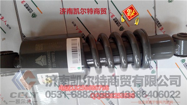 AZ1642440027,后悬减振器总成,济南凯尔特商贸有限公司