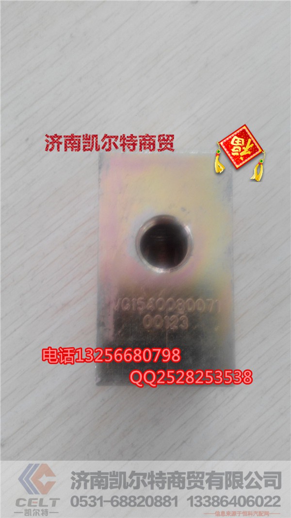 VG1540080071,回油连接座,济南凯尔特商贸有限公司