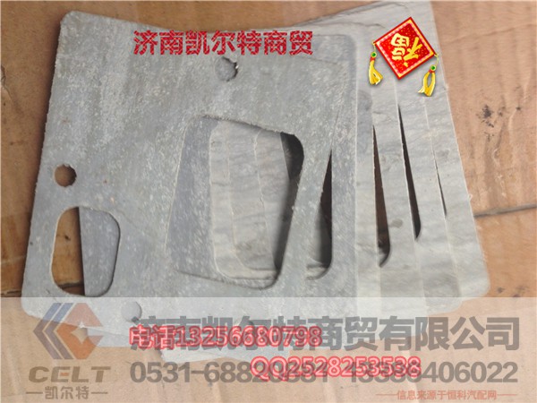 VG1500110024,进气管垫片,济南凯尔特商贸有限公司
