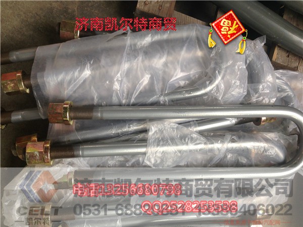 AZ9232520019,后簧骑马螺栓（加长）,济南凯尔特商贸有限公司
