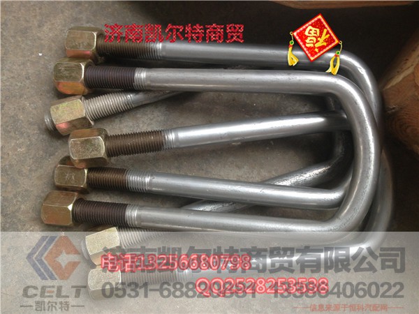 1990520003,前簧骑马螺栓,济南凯尔特商贸有限公司