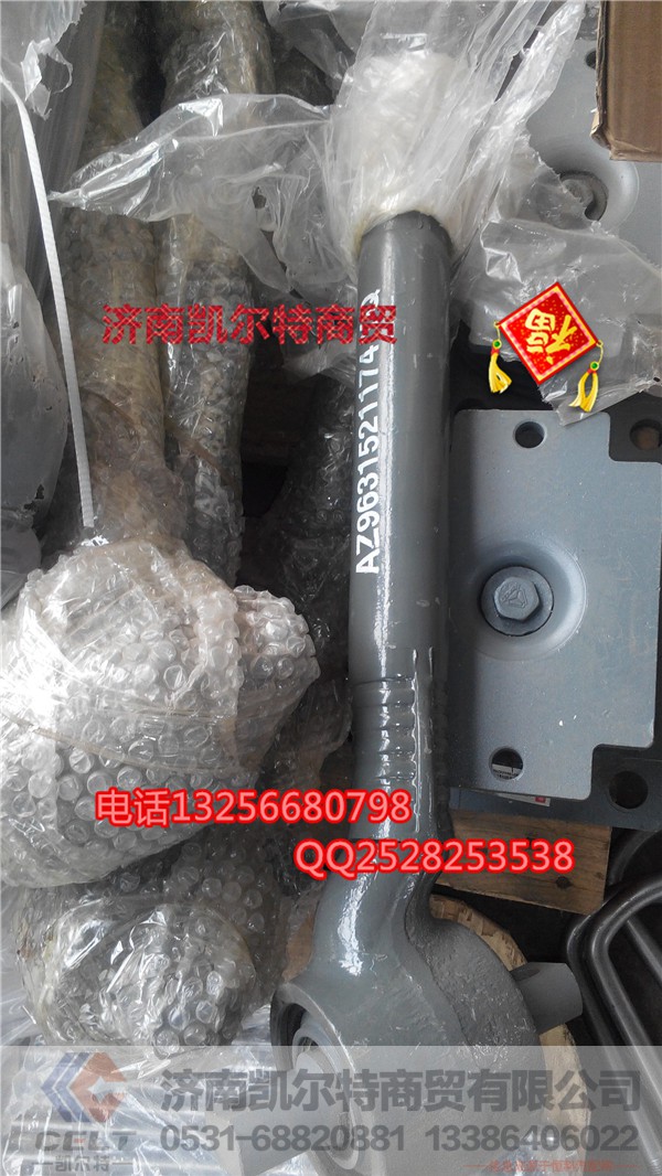 AZ9631523175,重汽豪沃下直推力杆总成,济南凯尔特商贸有限公司