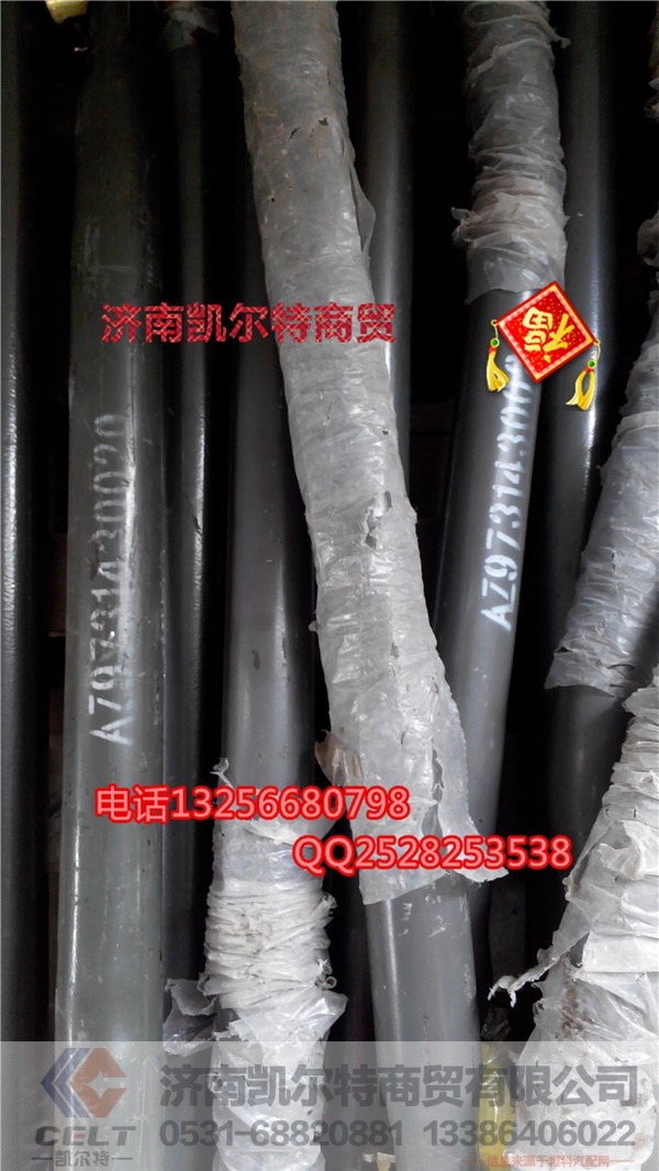 AZ9731430020,转向中间拉杆总成,济南凯尔特商贸有限公司