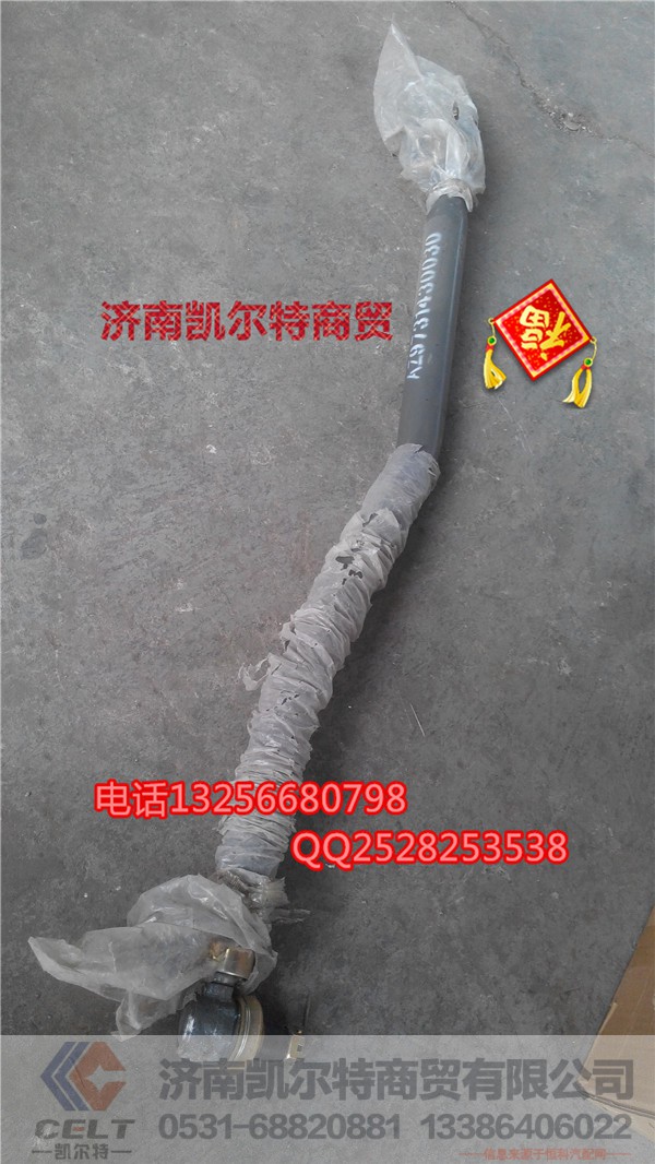 AZ9731430030,转向中间拉杆总成,济南凯尔特商贸有限公司