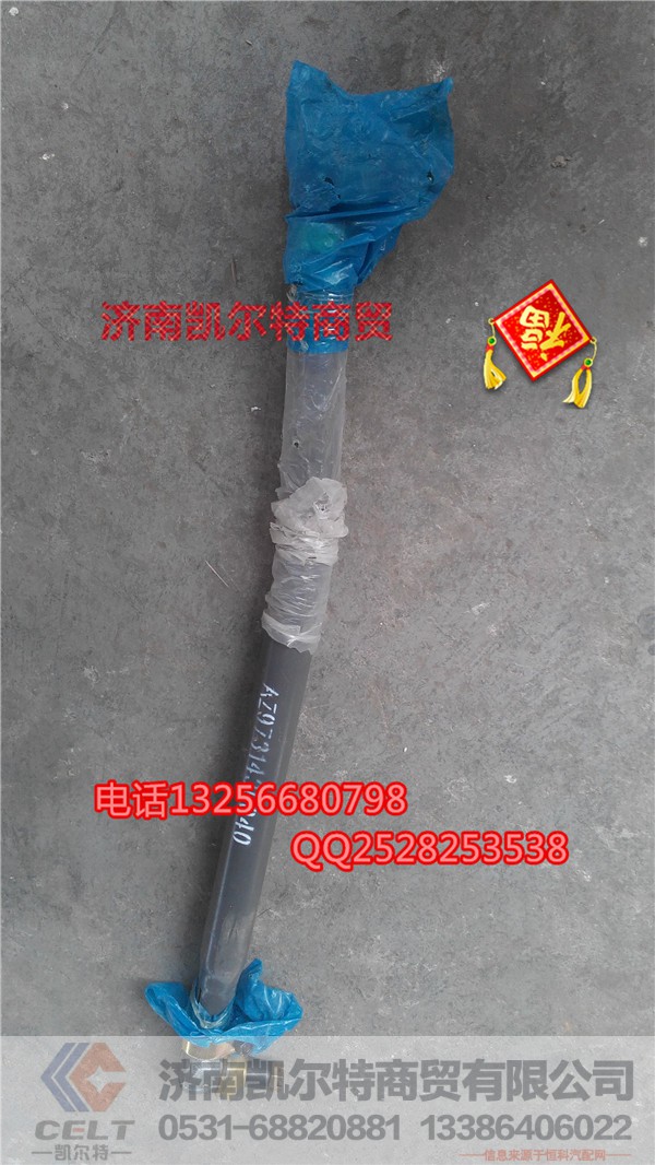 AZ9731430040,转向直拉杆总成,济南凯尔特商贸有限公司