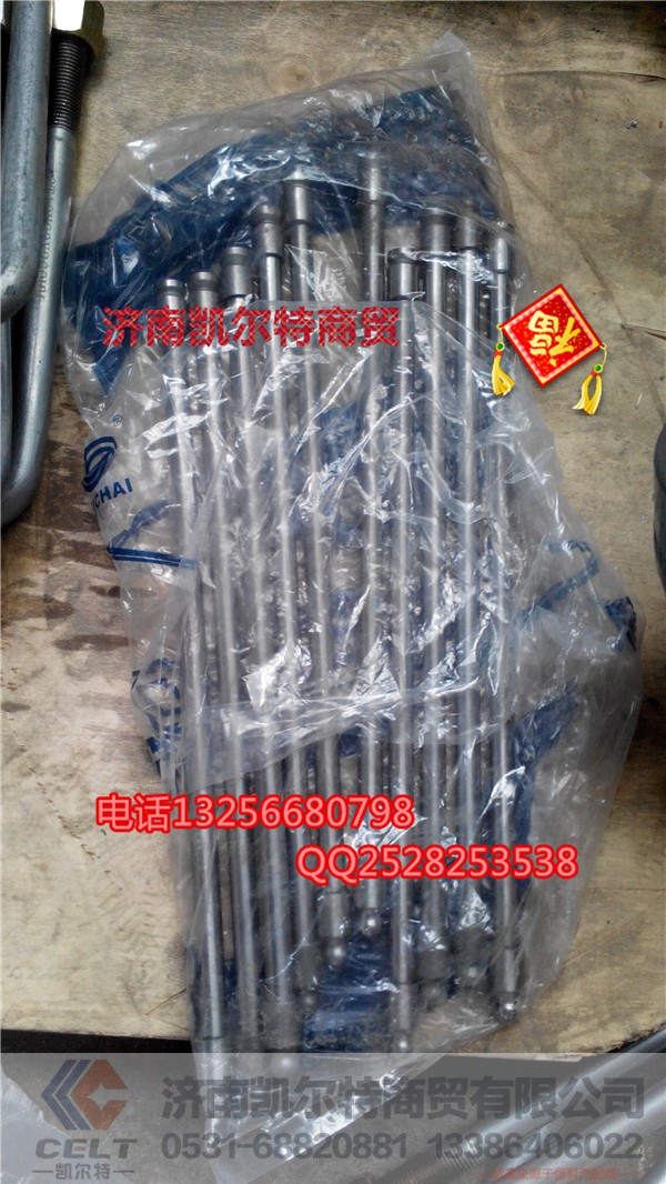 VG1500050070,气门推杆总成（国2机）,济南凯尔特商贸有限公司