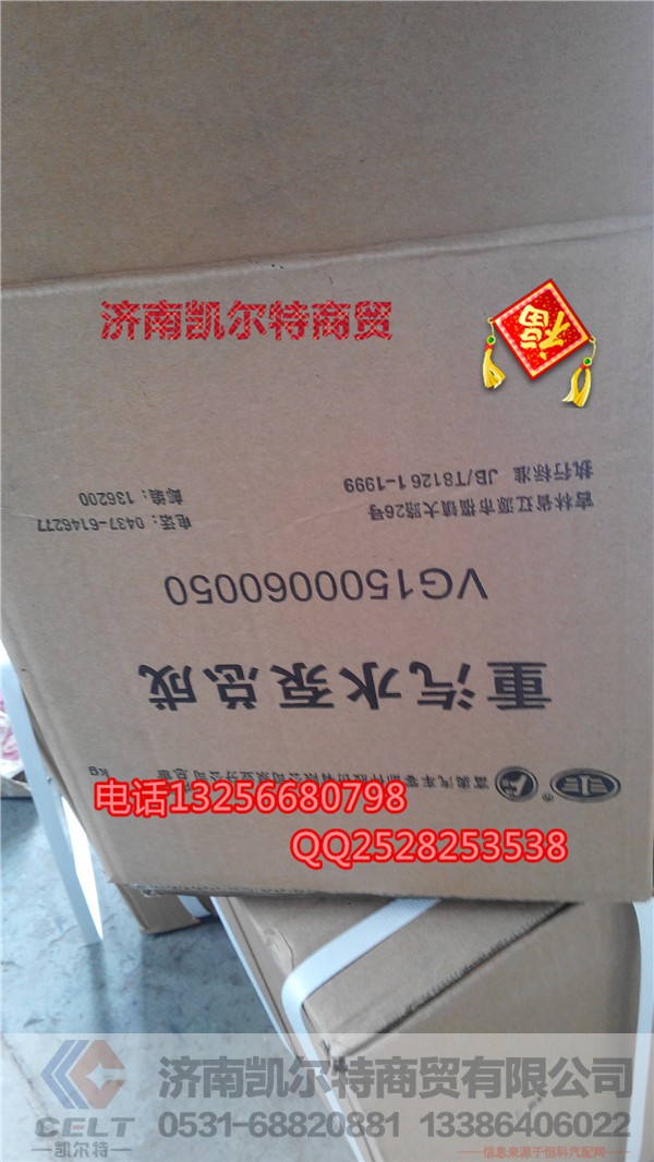 VG1500060050,重汽发动机水泵,济南凯尔特商贸有限公司