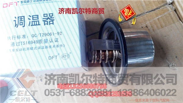 VG1500061202,新式节温器芯（80度）,济南凯尔特商贸有限公司