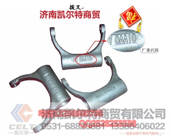 810W35614-0017,拨叉,济南凯尔特商贸有限公司