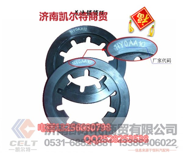 1288 320105,差速锁锁环,济南凯尔特商贸有限公司