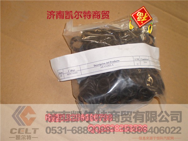 609070880,密封垫圈,济南凯尔特商贸有限公司