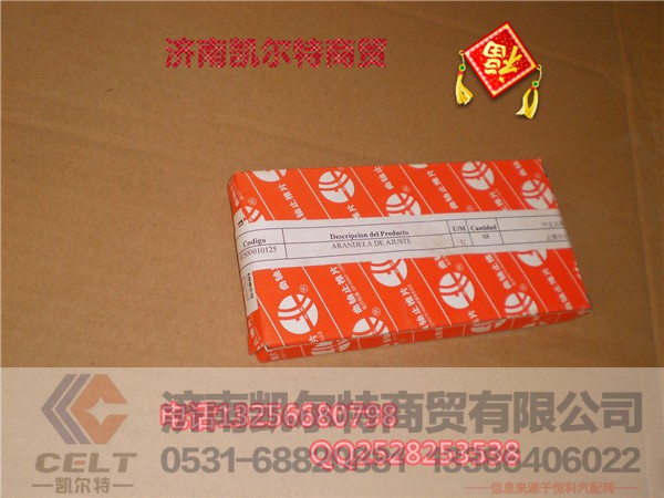 81500010125,止推片,济南凯尔特商贸有限公司