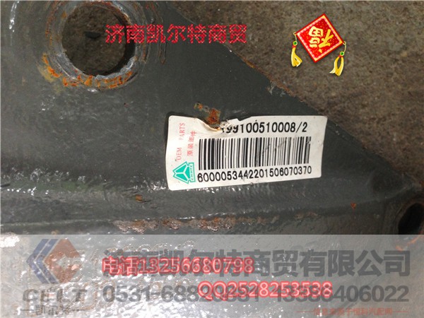 199100510008,稳定杆托架,济南凯尔特商贸有限公司