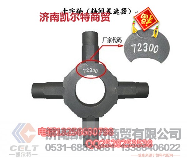 AZ9231320223,十字轴,济南凯尔特商贸有限公司