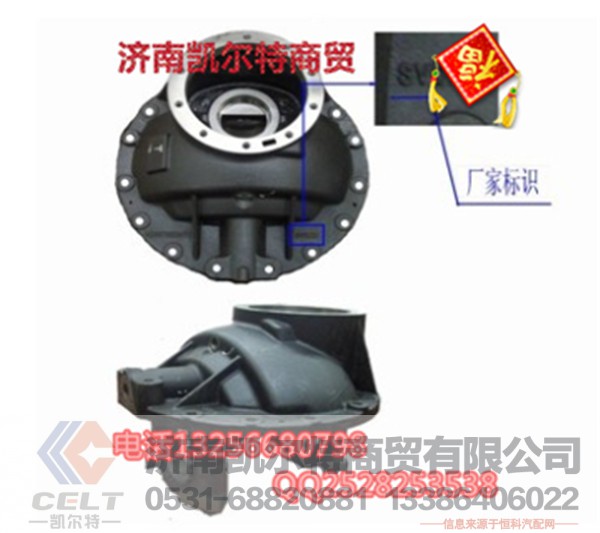 AZ9970320170,后桥主减壳总成,济南凯尔特商贸有限公司