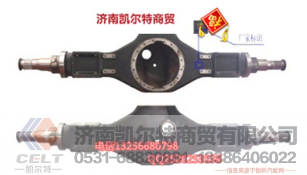 AZ9970330066,AC26中桥壳总成(2520),济南凯尔特商贸有限公司