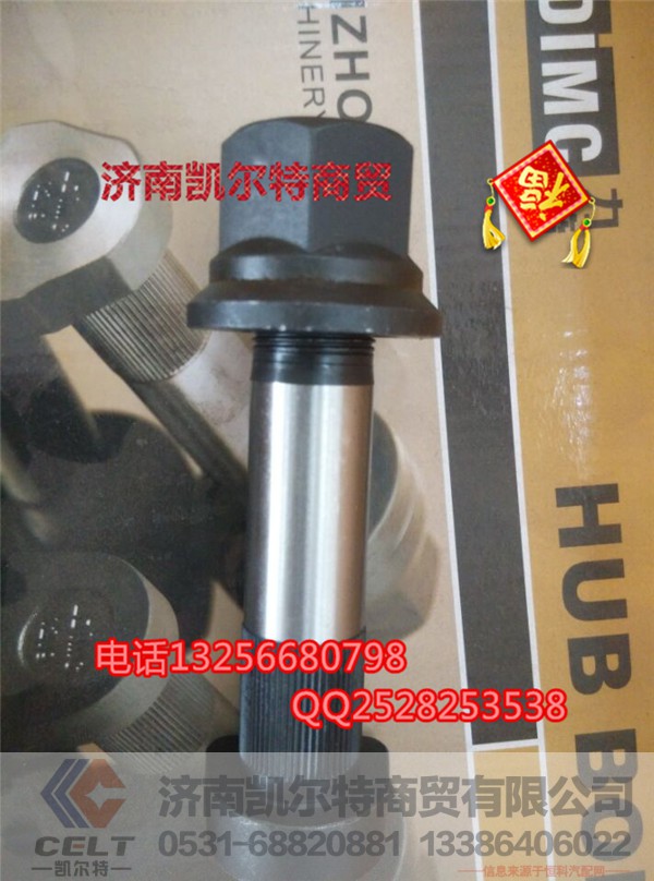 LD-STR-001,車輪螺栓,濟(jì)南凱爾特商貿(mào)有限公司