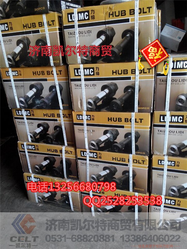 LD-STR-001,車輪螺栓,濟(jì)南凱爾特商貿(mào)有限公司