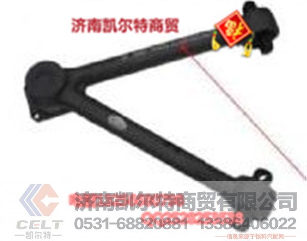 AZ9725529272,V型推力杆总成,济南凯尔特商贸有限公司 AZ9725529272,V型推力杆总成,济南凯尔特商贸有限公司
