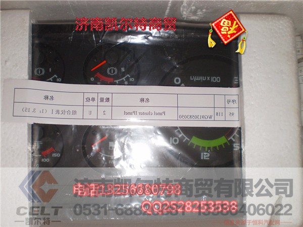 WG6130583050,组合仪表,济南凯尔特商贸有限公司