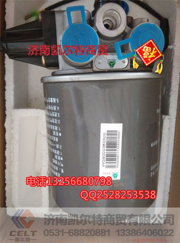 WG9000360500,干燥器總成,濟(jì)南凱爾特商貿(mào)有限公司