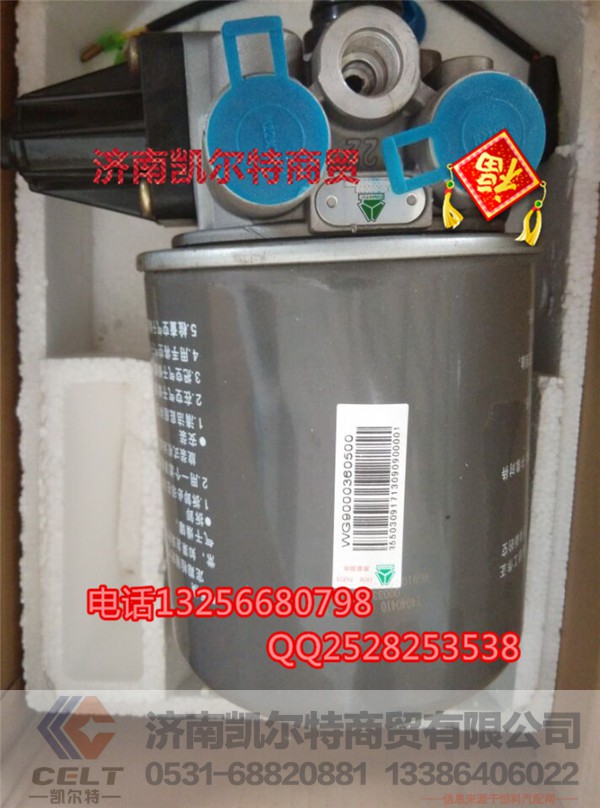 WG9000360500,干燥器總成,濟(jì)南凱爾特商貿(mào)有限公司
